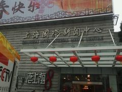 门面-东方明珠老上海8号餐厅