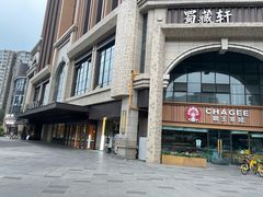-成都武侯祠希尔顿惠庭酒店