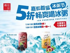 -嘉和一品粥(魏公村店)