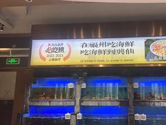-兴仙饭店·闽味海鲜(马尾总店)