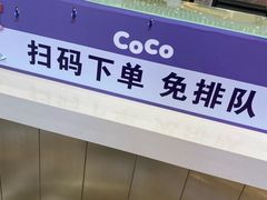 -CoCo都可(卓展店)