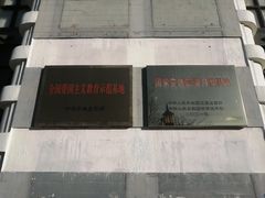 -中国铁道博物馆(正阳门馆)