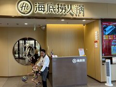 -海底捞火锅(丰尚国际广场店)