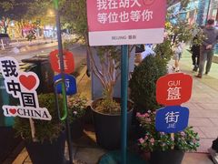-胡大饭馆 24h(簋街总店)