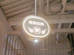 -蚝翅·海鲜粥·烧烤·龙虾季(海曙天一店)