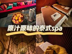 -菩泰·泰式草本按摩SPA(武汉新天地南馆店)