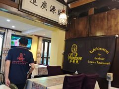 -Santoor 萨都里印度餐厅(北锣鼓巷店)