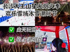 -湘江欢乐城欢乐雪域