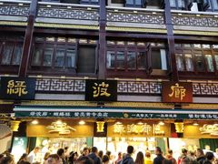 门面-绿波廊(豫园店)