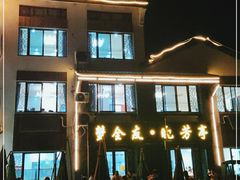 门面-七的湖·晚芳亭·阳澄湖农家菜·大闸蟹(莲花岛店)