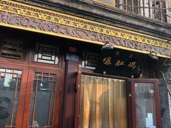 门面-爆肚冯(廊房二条店)