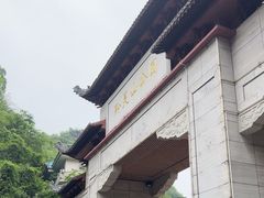 -黔灵山公园