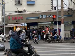 -晶牌烤鸭(延吉东路557弄小区店)
