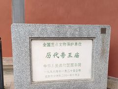 -历代帝王庙博物馆