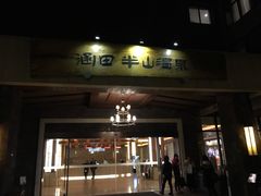 门面-天目湖涵田半山温泉