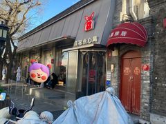 -红花点心局(护国寺店)