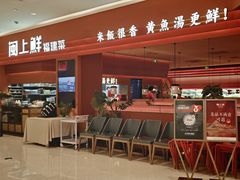 -闽上鲜·福建菜(龙湖滨江天街店)