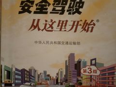 -金门驾校(中央门校区)