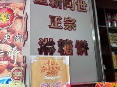 -惠赞老饼家(逢源商业街店)