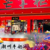 芒掌柜