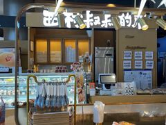 -西村叔叔的店·面包·甜品·蛋糕(清河万象汇店)