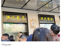 -牛街洪记小吃店(牛街店)