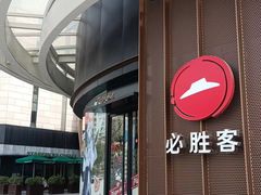 门面-必胜客(华南摩尔店)