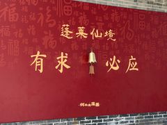 -蓬莱阁景区