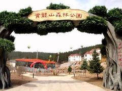 -青龙山国家森林公园