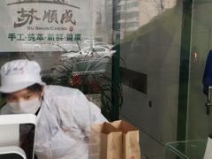 -苏顺成纯绿豆饼(中华南大街店)