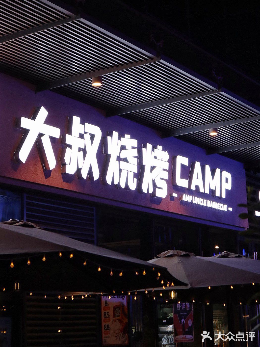 真没去露营！在南村万博吃夜宵啊！