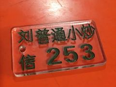 -刘信牛羊肉小炒泡馍(回民街店)