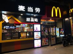 门面-麦当劳(中山八路店)