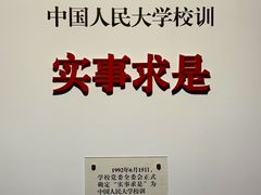 -中国人民大学-博物馆