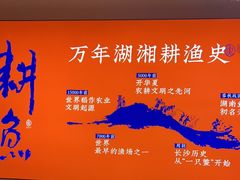 -耕渔小院·湖南鱼鲜(望城店)