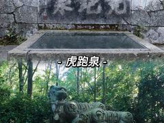 -虎跑公园