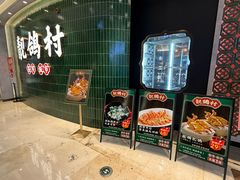 -靓鸽村·老字号食鸽专门店(琶洲店)