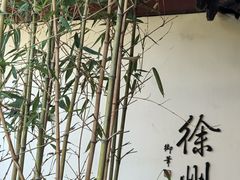 -乾隆行宫