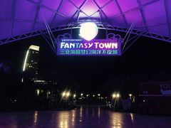 -三亚海昌梦幻海洋不夜城