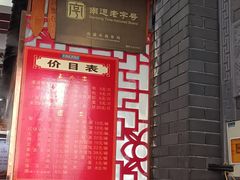 -孟家蟹包(锦绣街店)