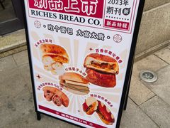 -富贵面包公司(运河店)