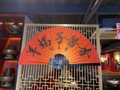 -京韵胡同·酱香羊蝎子火锅涮肉(长寿路店)