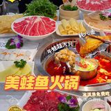 宁波新店🔥地道美蛙鱼火锅 人均80+真香