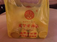 -惠赞老饼家(逢源商业街店)