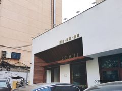 -侘寂甜品(自取店)
