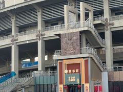 -额尔敦传统涮(体育场店)