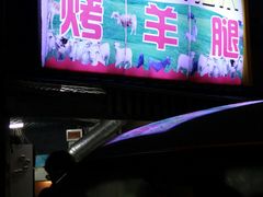 门面-内蒙古海拉尔烤羊腿·烤全羊·烧烤
