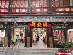 -瑞蚨祥(大栅栏店)