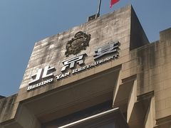 -北京宴(丰台总店)