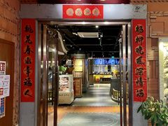 门面-食锦记家宴·闽南菜(开元盛世广场店)
